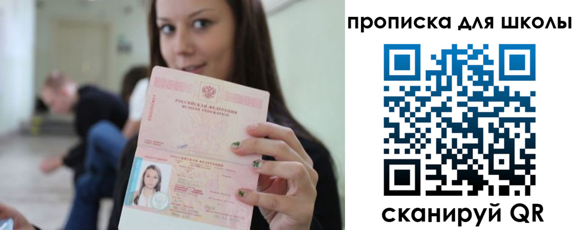 прописка в Лесозаводске