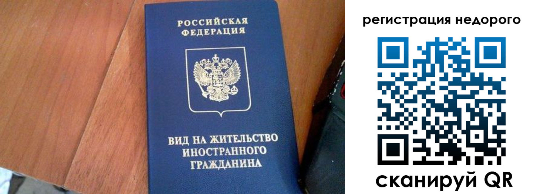 временная регистрация для всех в Лесозаводске
