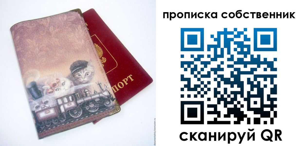 прописка паспорт в Лесозаводске