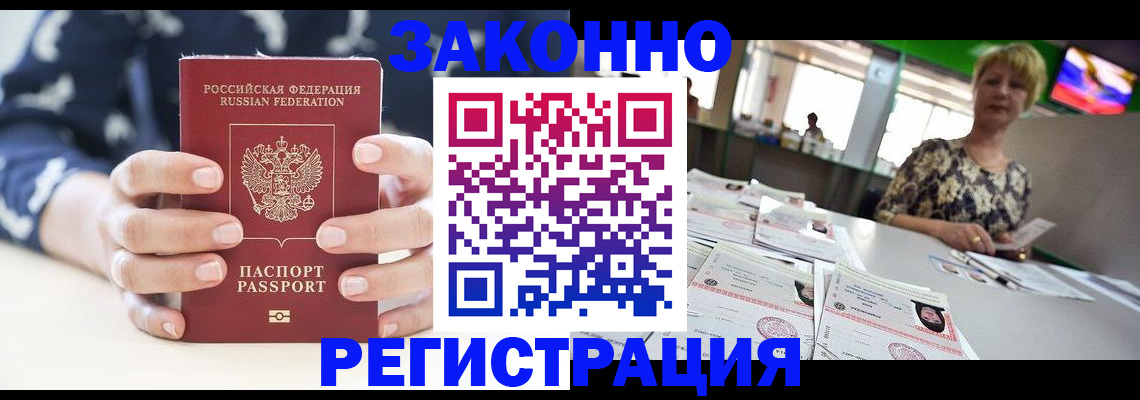 прописка ребенка в Лесозаводске