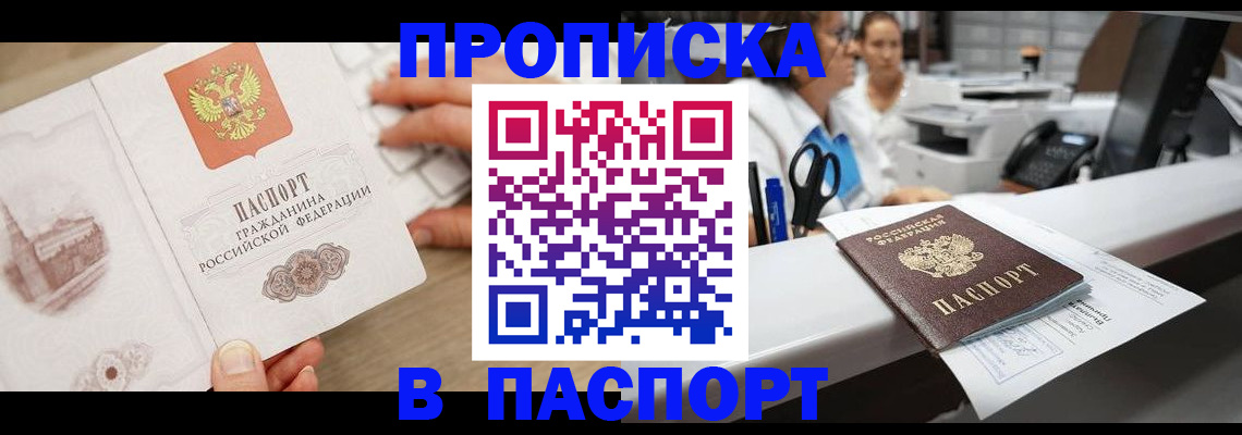 временная прописка в Лесозаводске