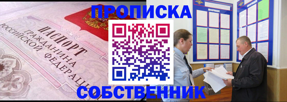 временная регистрация в квартире в Лесозаводске